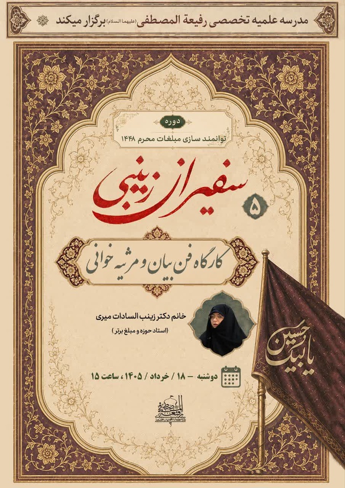 هنر بیان؛ موهبتی الهی که بدون محبت اثر نمی‌گذارد / تأکید بر تجربه‌نگاری و تمرین در سخنوری دینی