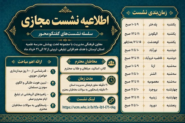 بانوان طلبه در محرم، راهبران تربیتی و نمایشگران الگوی سوم زن مسلمان باشند