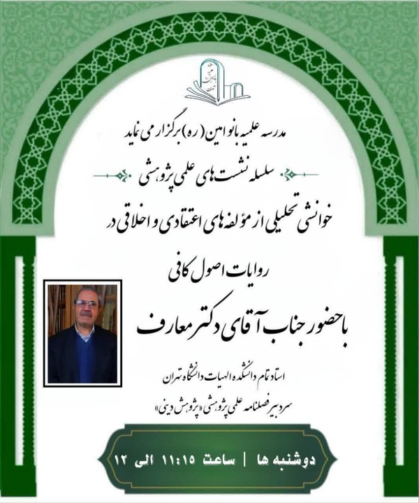 گزارش یازدهمین نشست از سلسله نشست‌های روایات اصول کافی