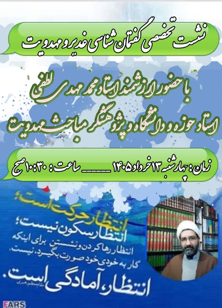 عید غدیر