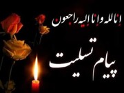 پیام تسلیت مدیر حوزه علمیه خواهران قم در پی درگذشت والدِ معاون پژوهش استان
