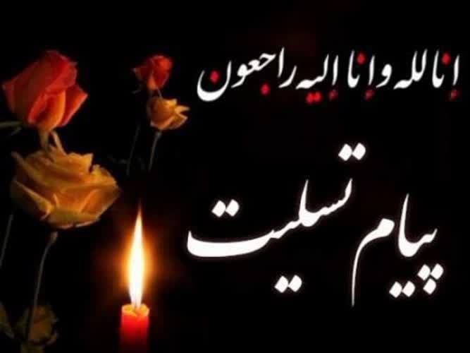 پیام تسلیت مدیر حوزه علمیه خواهران قم در پی درگذشت والدِ معاون پژوهش استان