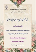 ارائه مدل مفهومی حزن مؤمنانه مبتنی بر منابع اسلامی در مدرسه علمیه مجتهد امین