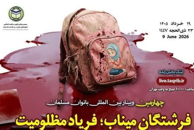  پژوهشگران زن جهان اسلام کشتار کودکان جنگ رمضان را محکوم کردند