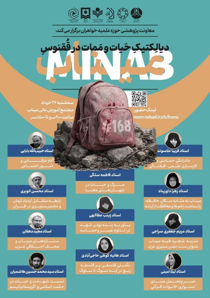 سفر سهروزه معاون پژوهش حوزههای علمیه خواهران کشور به هرمزگان؛ از روایتگری حماسه در هرمز تا نشست ملی اندیشهمحور در میناب