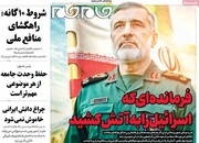 صفحه اول روزنامه‌های دوشنبه ۲۵ خردادماه ۱۴۰۵