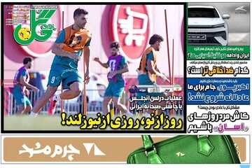 اخبار روز