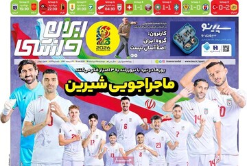 اخبار روز