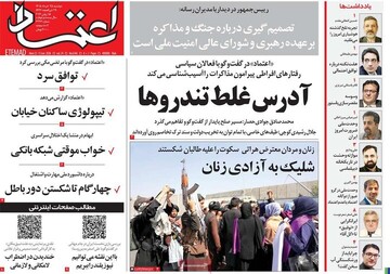 اخبار روز