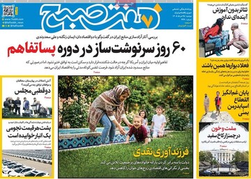 اخبار روز