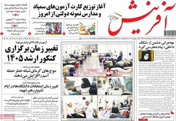 اخبار روز