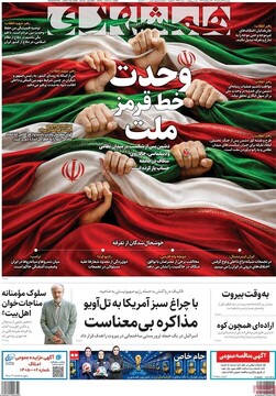 اخبار روز