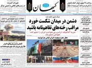 صفحه اول روزنامه‌های سه‌شنبه ۲۶ خردادماه ۱۴۰۵