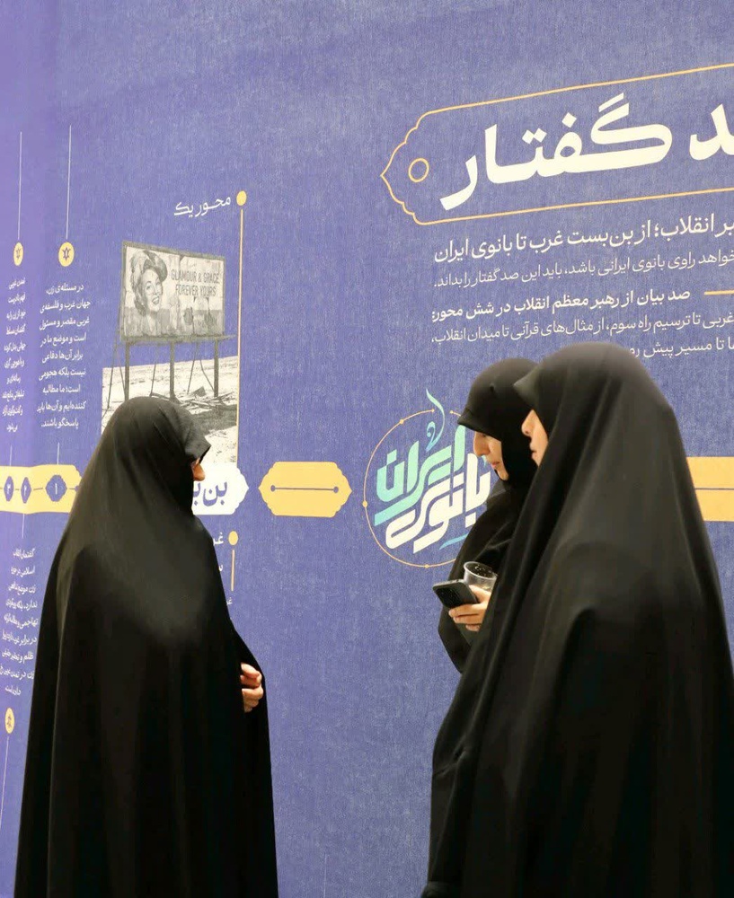نمایشگاه بانوی ایرانی گامی در بازشناسی الگوی زن تمدنساز