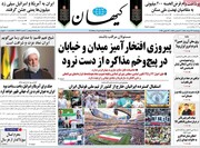 صفحه اول روزنامه‌های چهارشنبه ۲۷ خردادماه 1405