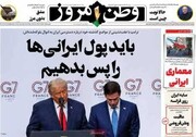صفحه اول روزنامه‌های پنجشنبه ۲۸ خردادماه ۱۴۰۵