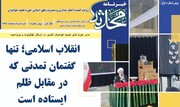 اولین پیش‌شماره خبرنامه «محدثه» منتشر شد