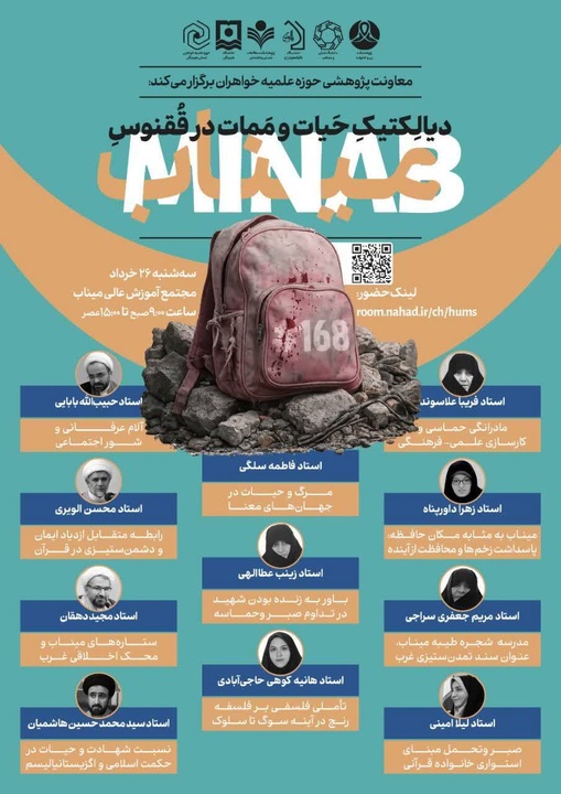 میناب میزبان نخستین نشست تخصصی «حیات و ممات» با حضور اندیشمندان حوزه و دانشگاه