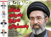 صفحه اول روزنامه‌های شنبه ۳۰ خرداد ماه ۱۴۰۵