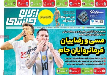 روزنامه صبح
