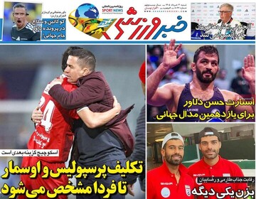 روزنامه صبح