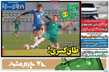 روزنامه صبح