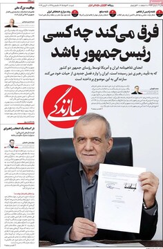 روزنامه صبح