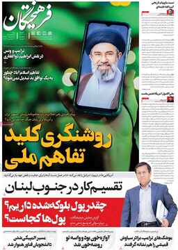 روزنامه صبح