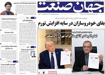 روزنامه صبح