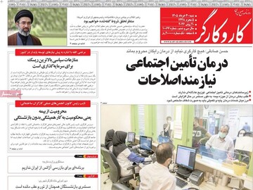 روزنامه صبح