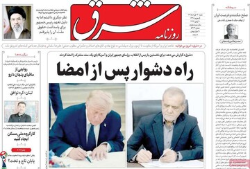 روزنامه صبح