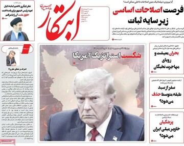 روزنامه صبح