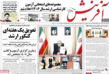روزنامه صبح