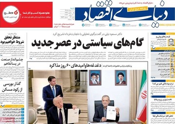 روزنامه صبح