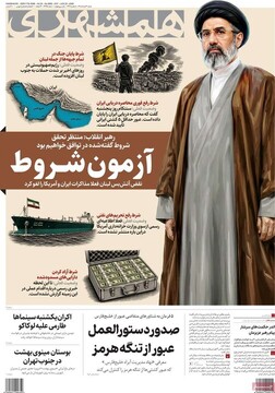 روزنامه صبح