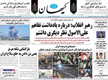 روزنامه صبح
