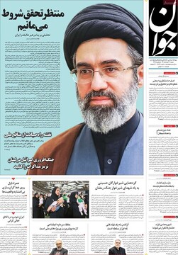 روزنامه صبح