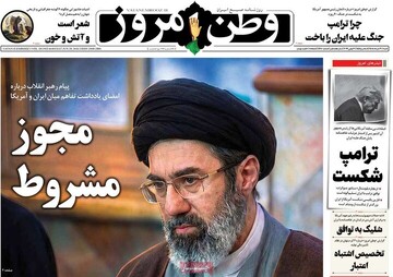 روزنامه صبح