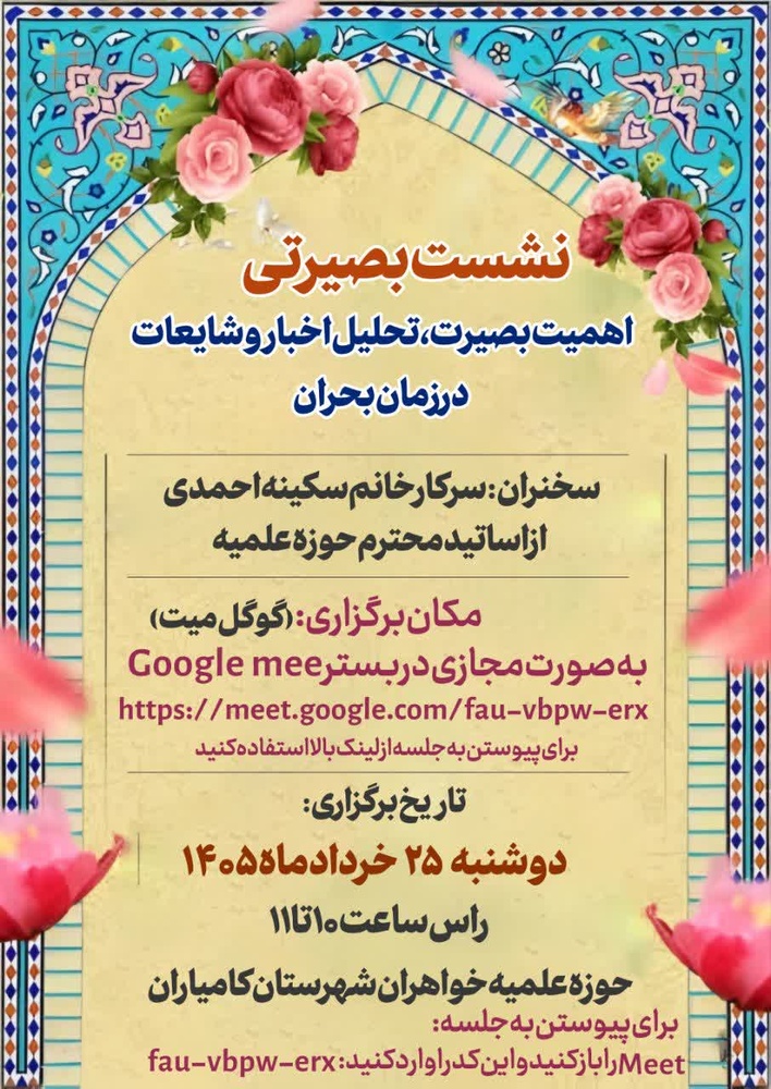برگزاری نشست بصیرتی با عنوان اهمیت تحلیل اخبار و شایعات در بحران در حوزه علمیه کامیاران