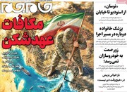 صفحه اول روزنامه‌های یکشنبه ۳۱ خردادماه ۱۴۰۵