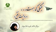 نشست علمی «جنگی که هست؛ روایت فتح» برگزار می‌شود