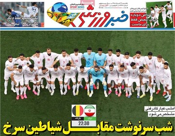 روزنامه صبح