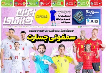 روزنامه صبح