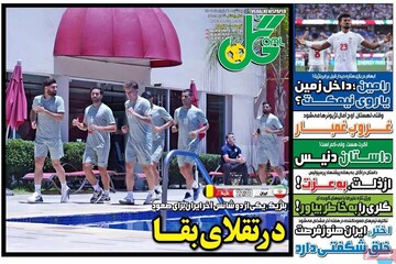 روزنامه صبح