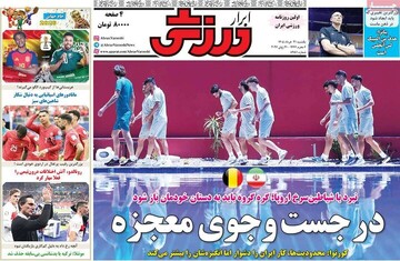 روزنامه صبح