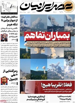 روزنامه صبح