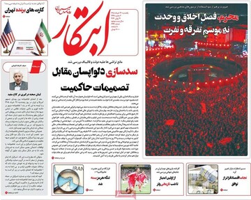 روزنامه صبح