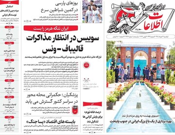 روزنامه صبح
