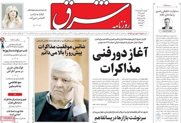 روزنامه صبح