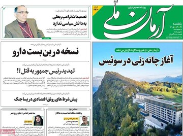 روزنامه صبح